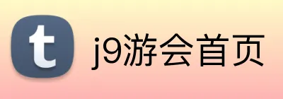 j9游会首页 Logo